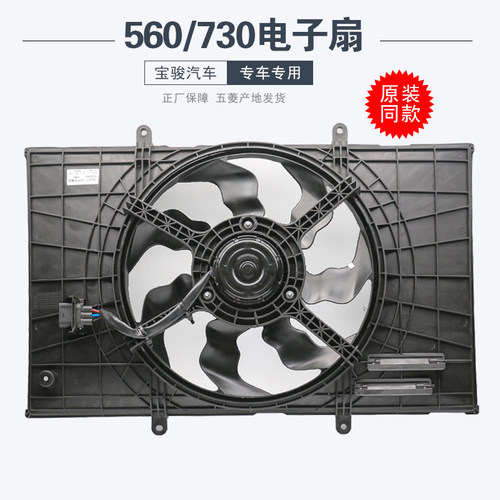 适配 宝骏560电子扇 宝骏730水箱风扇 空调扇 发动机冷却风扇 - 封面