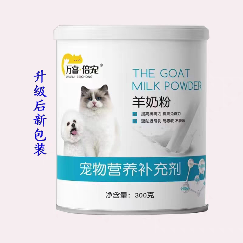 万睿倍宠猫咪狗狗益生菌羊奶粉微量元素发育宝营养补充钙粉产后