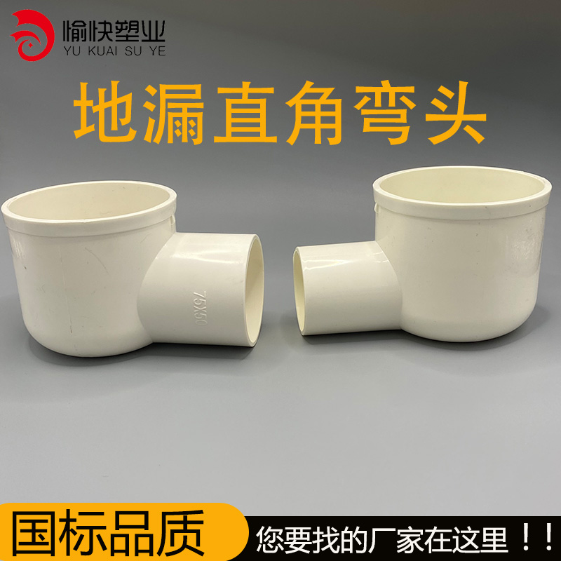 愉快5075地漏弯头地漏弯头