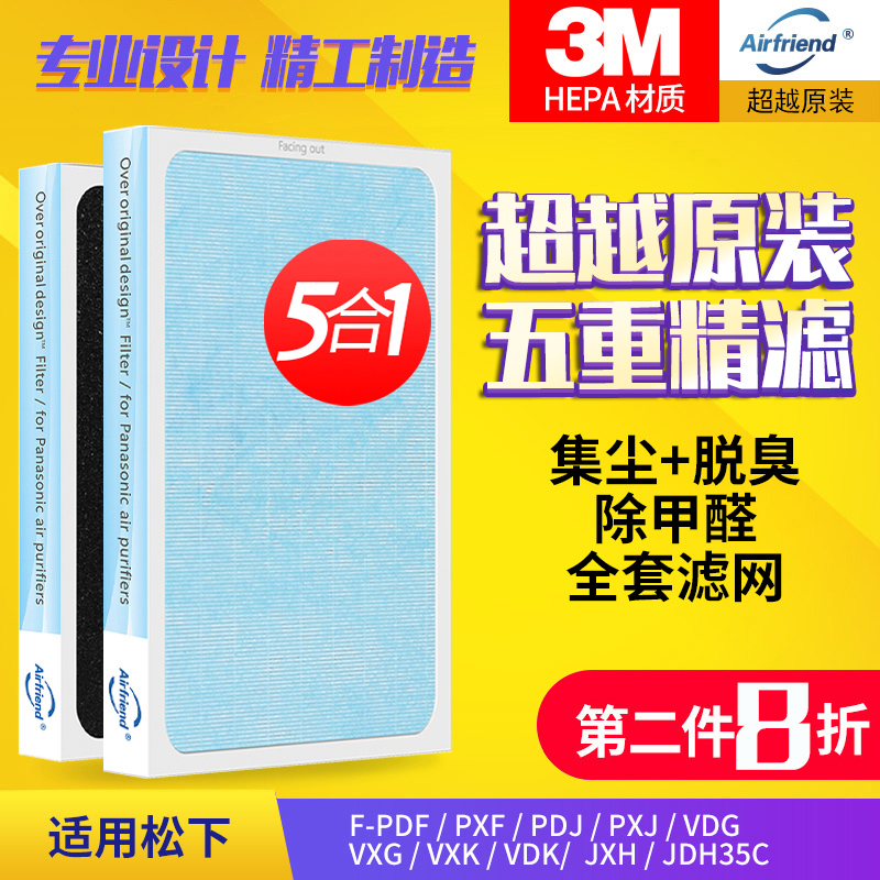 [airfriend旗舰店净化,加湿抽湿机配件]全套适配松下空气净化器过滤网F-PD月销量82件仅售99元