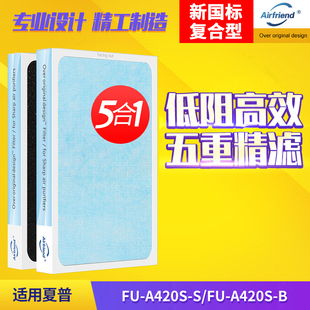 全套适配夏普空气净化器滤网FU-A420S/HEPA甲醛除臭滤芯