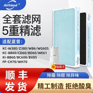 适配夏普空气净化器滤网KC-W380SW/280SW/Z200/BB60/WB6滤芯WG605