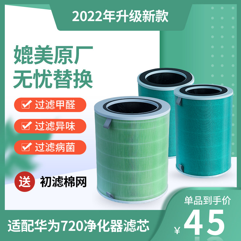 适配华为智选空气净化器720滤芯C400 C350 KJ500F- EP500H滤网使用感如何?