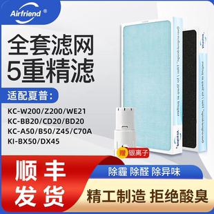 适配夏普空气净化器过滤网W200SW/Z280/W380SW/BB60/WG605