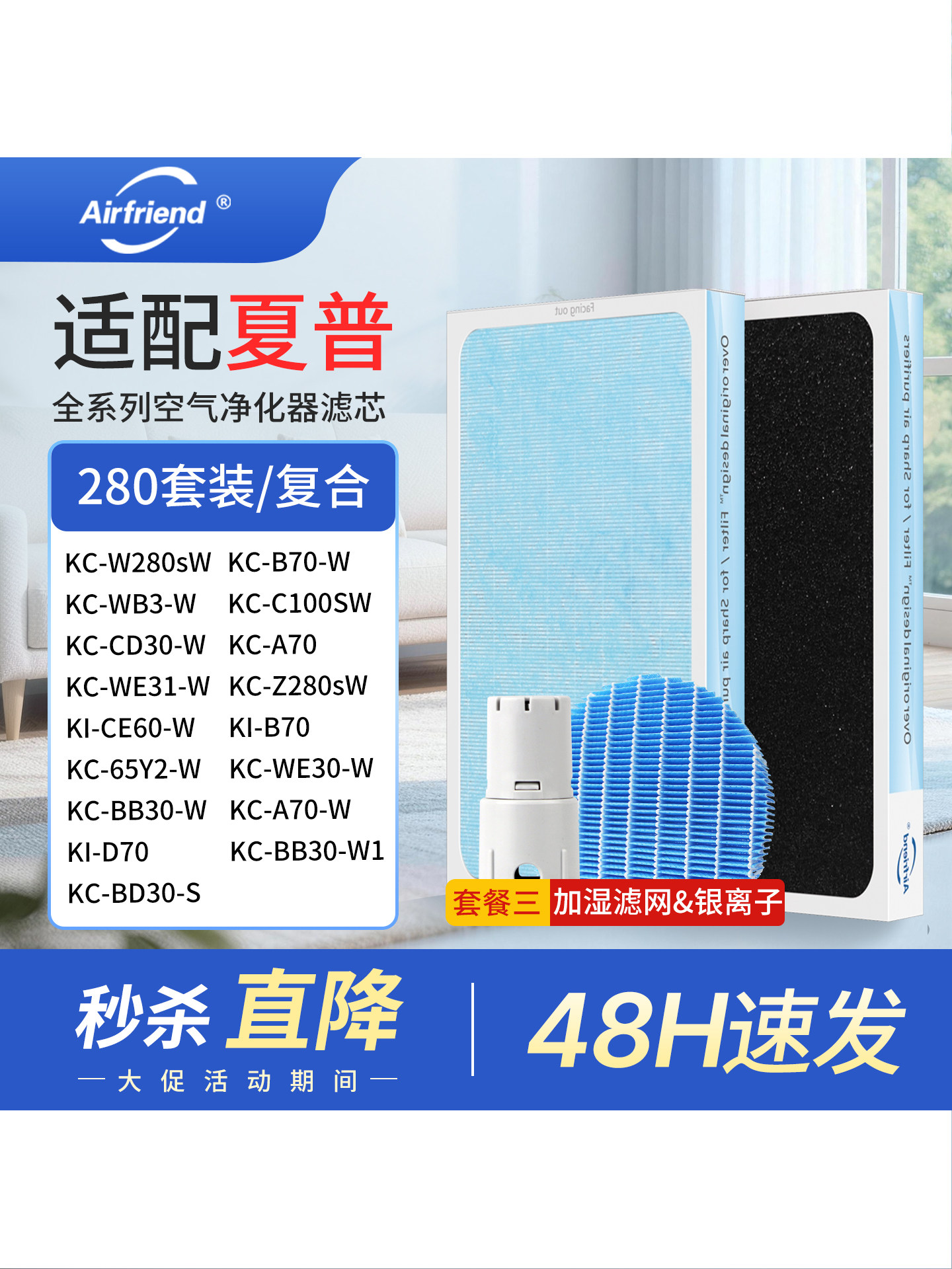 全套适配夏普空气净化器过滤网KC-W280SW/Z280/CE60滤芯BB30-W/W1