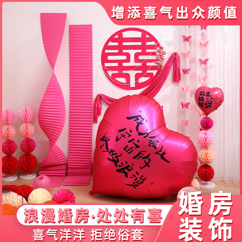 结婚布置套装订婚晨袍拍照道具客厅卧室背景墙喜字折纸拉花挂布