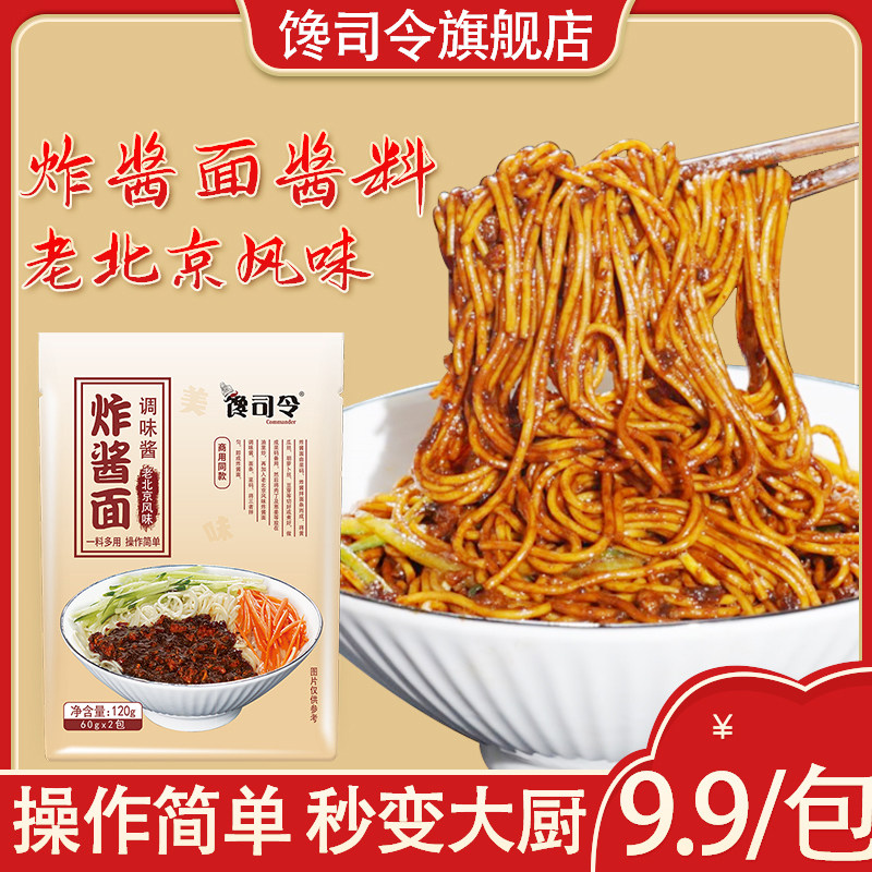 【馋司令】老北京风味炸酱面120g家用袋装凉拌面调味酱料商用开店,粮油调味/速食/干货/烘焙,酱类调料,淘宝优惠券,粉丝福利购,淘宝优惠卷