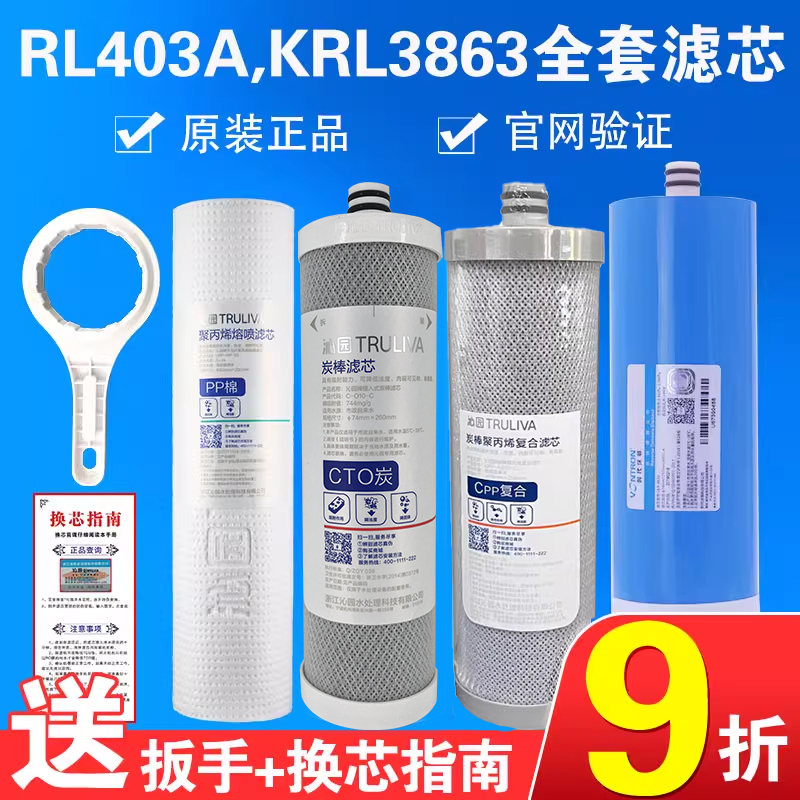 原装沁园净水器KRL3863滤芯QR-RL403A/B/C通用全套400G反渗透RO膜 厨房电器 净水器 原图主图