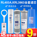 C通用全套400G反渗透RO膜 原装 沁园净水器KRL3863滤芯QR RL403A