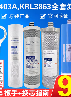 原装沁园净水器KRL3863滤芯QR-RL403A/B/C通用全套400G反渗透RO膜