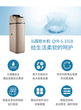 沁园中央软水机 净水器全自动再生QYR-S-101B直饮家用全屋除水垢
