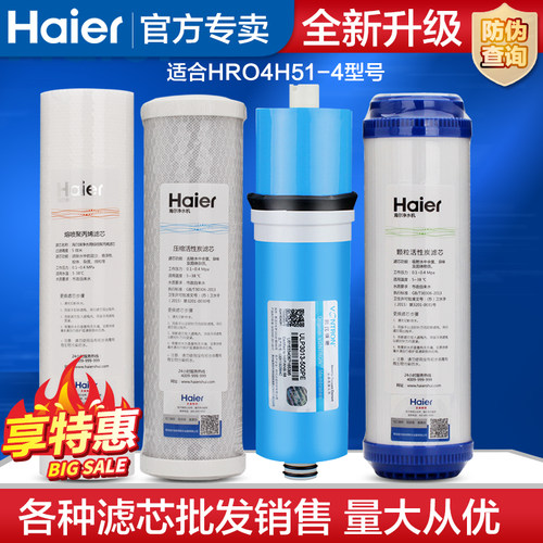 海尔净水机滤芯聚丙烯RO反渗透膜