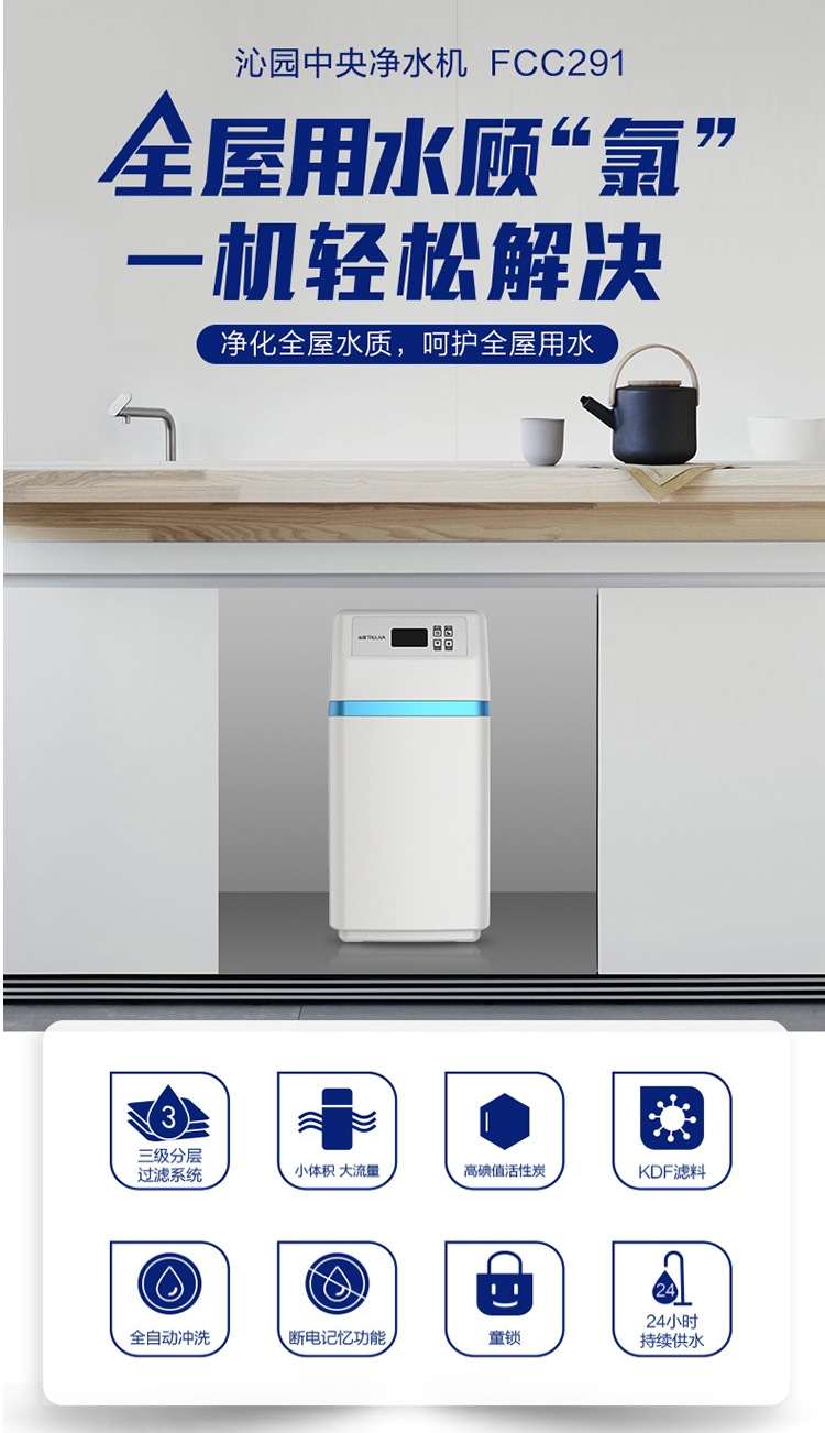 沁园商场同款全屋净水器