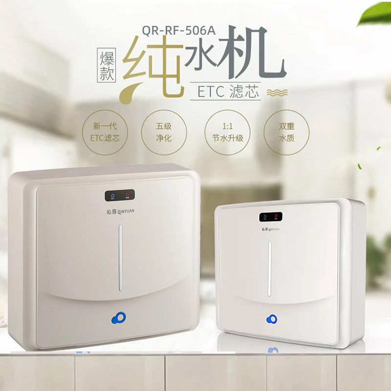 沁园(QINYUAN) QR-RF-506A 净水器 生活家电 五级过滤纯水机 灰色