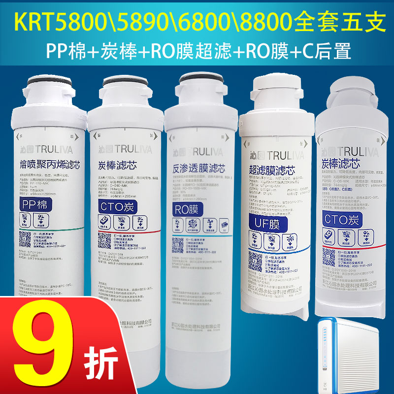 沁园净水器模块式滤芯KRT5890\5800\6800\5820原装pp棉RO膜全套装