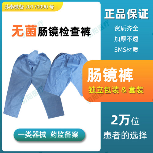 一次性肠镜裤子无纺布专用检查