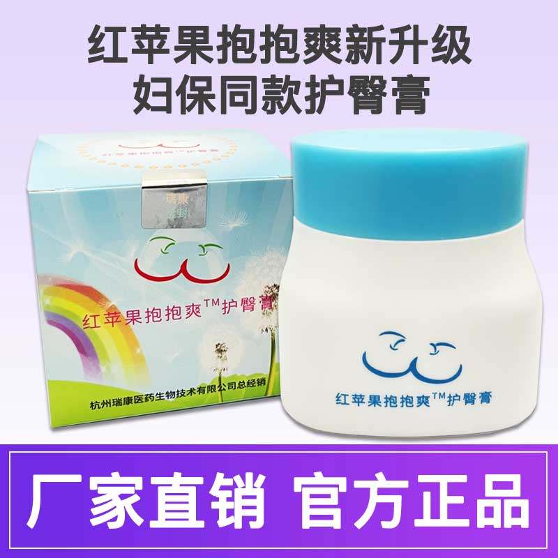 婴儿护臀膏红苹果宝宝爽