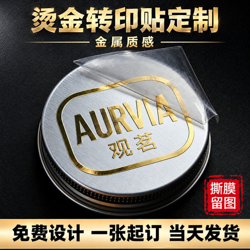 烫金logo金属转印贴定制防水