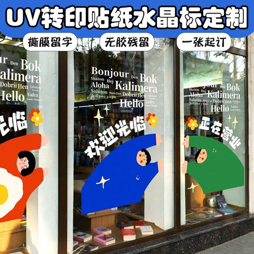 大尺寸UV转印贴透明玻璃门贴定制