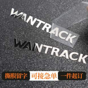 金属贴纸定制透明logo立体3d标签银色英文字母高级感uv冷转印车贴