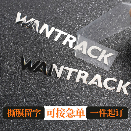 金属贴纸定制透明logo立体3d标签银色英文字母高级感uv冷转印车贴
