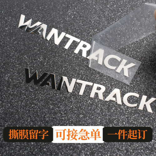 金属贴纸▶logo转印贴▶撕膜留字