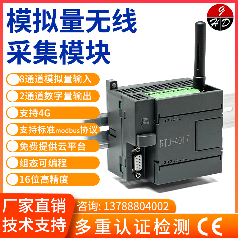云平台远程8路模拟量采集模块 IOS安卓APP远程智能继电器开关控制