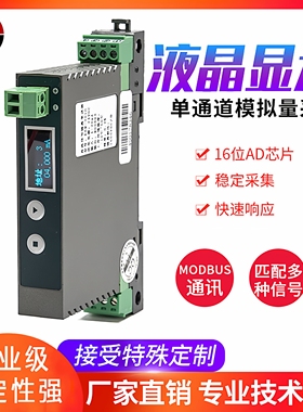 4-20mA/0-5V转RS485隔离变送模块 LCD显示电流电压转modbus模拟量