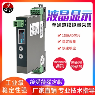 5V转RS485隔离变送模块 LCD显示电流电压转modbus模拟量 20mA