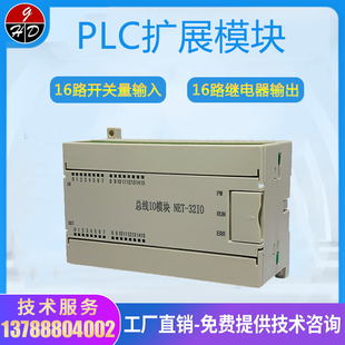 PLC編程16路開關量輸入16路繼電器輸出CAN總線編程器PLC擴展模塊