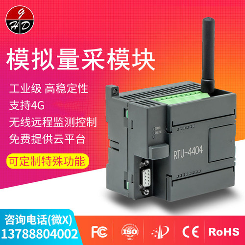 RTU无线数据采集模块 GPRS远程4G传输Modbus协议4通道模拟量输出