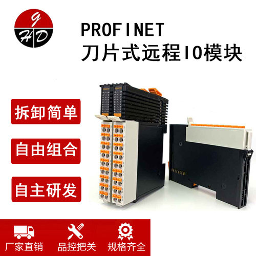 冠航达PROFINET刀片式