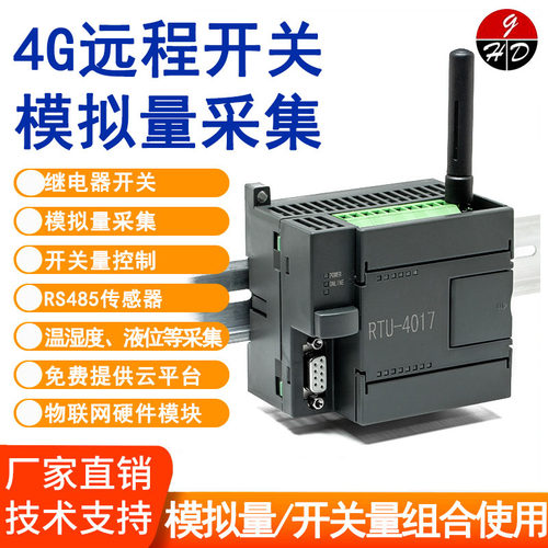 手机远程远程继电器模拟采集液位