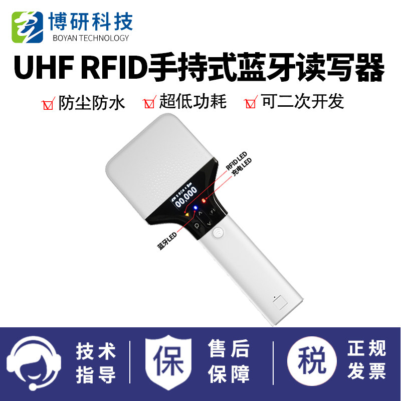 手持式超高频读写器rfid蓝牙远距离读卡器智慧仓库管理资产盘点机