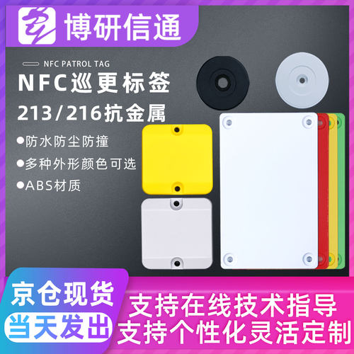 抗金属巡更托盘管理14443a协议