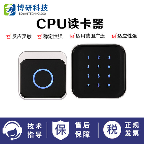 CPU读卡器门禁开关防复制刷CPU/IC卡通讯门禁国密CPU卡读写器读头