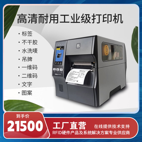 原装正品ZEBRA斑马打印机 ZT411/条码不干胶标签