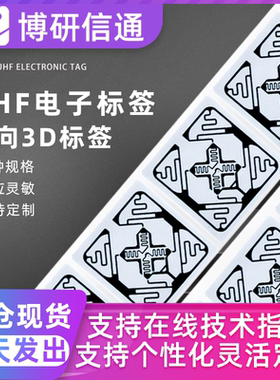 超高频rfid电子标签英频杰IMPINJ M4QT3D全向电子标签无源标签