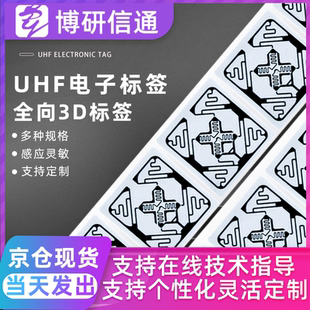 超高频rfid电子标签英频杰IMPINJ M4QT3D全向电子标签无源标签