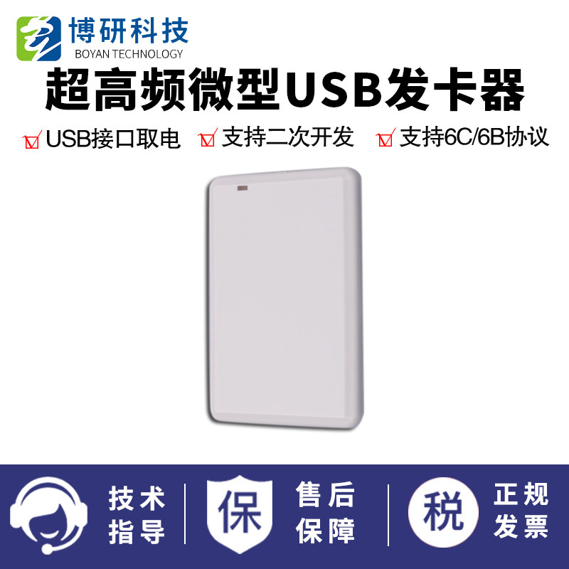 rfid超高频读卡器USB发卡器UHF读写器支持18000-6C 6B远距离读卡
