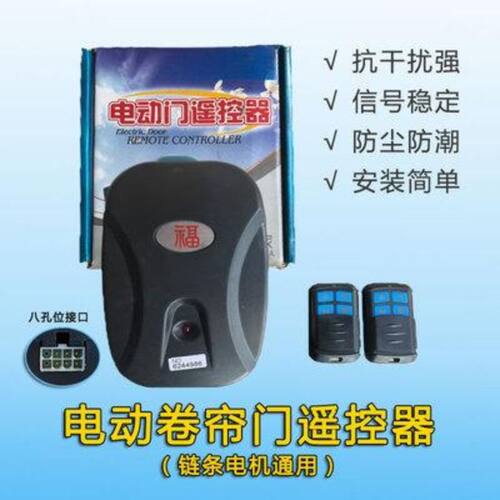 卷闸门卷帘门外挂链条电机控制器福昌原厂电机控制器433