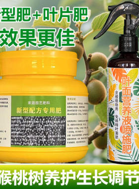 猕猴桃专用肥料猕猴桃果营养液开花保花保果结果挫果增产增收肥料