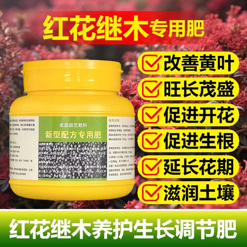 红花继木专用肥料盆景专用土营养液发黄枯萎卷缩软蔫下垂叶面肥料