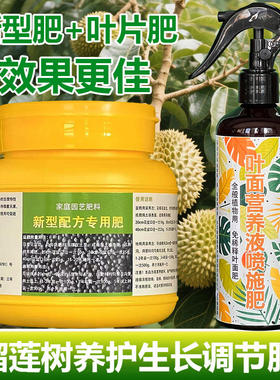 榴莲树专用肥料榴莲果树营养液喷剂有机肥盆栽种植专用土叶面肥料