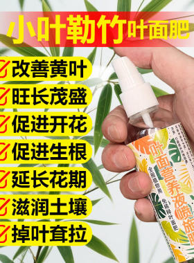 小叶簕竹肥料勒竹米竹专用肥室内客厅阳台盆栽绿植物有机颗粒肥料