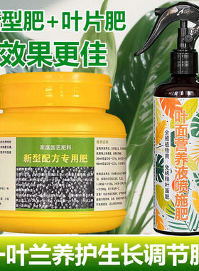 一叶兰专用肥料花盆栽绿植物专用土培水培营养液叶面肥叶面肥肥料