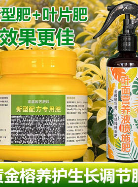 黄金榕专用肥料养殖盆栽花苗土壤花肥营养液叶面肥氮磷钾有机肥料