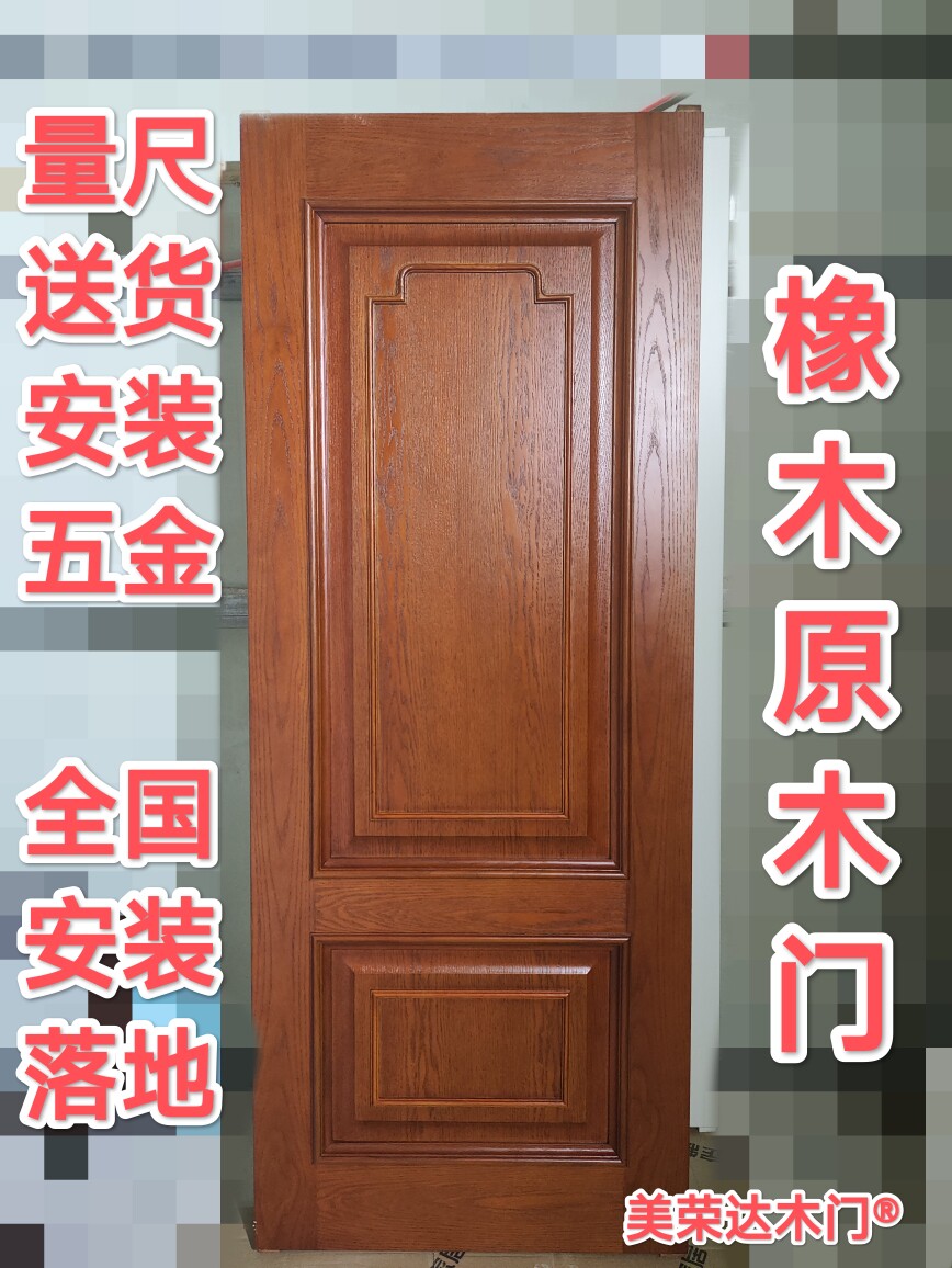 实木门原木门全屋定制工厂红胡桃橡木樱桃木白蜡木水曲柳橡胶木等