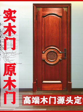 包测量安装环保实木多层烤漆门全实木填充室内门隔音木门定制工厂