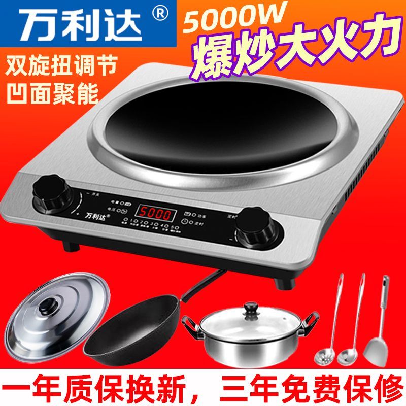 万利达凹面电磁炉家用5000w大功率猛火爆炒一体多功能炒菜锅火锅